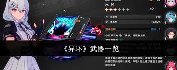 异环A级武器有什么