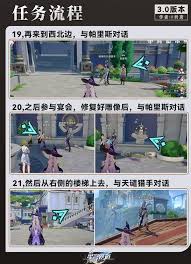 崩坏星穹铁道我曾在阿卡迪亚任务怎么完成