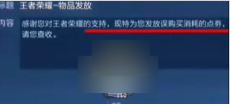 王者荣耀天幕活动误购买可以退款吗