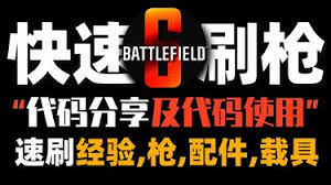 战地6门户怎么刷枪刷载具