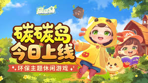 碳碳岛是什么游戏