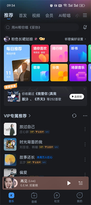 酷狗音乐如何开启倍速