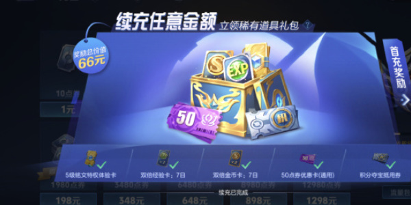王者荣耀一元通行证活动好玩吗