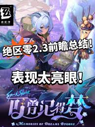 绝区零2.3何时开启