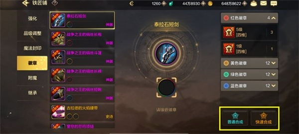 地下城与勇士起源徽章怎么镶嵌合成