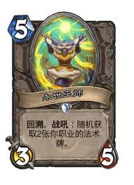 炉石传说永世巫师卡牌图鉴是什么