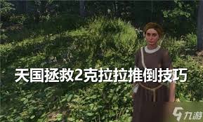 天国挽救2克拉拉如何推倒