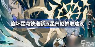 崩坏星穹铁道如何抽取白厄星魂