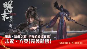 明末渊虚之羽新娘方灵怎么打