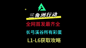 三角洲行动长弓溪谷买命车站怎么玩