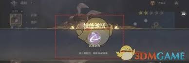 斗罗大陆逆转时空魂师技能如何激活