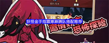 妖怪金手指霜寒麻痹队如何搭配