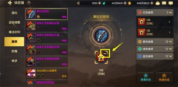地下城与勇士起源徽章怎么镶嵌合成
