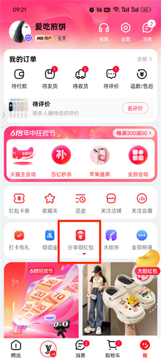 天猫APP怎样领取红包