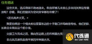 魔兽世界逃兵快递任务怎么完成