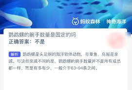 鹦鹉螺的腕手数量固定吗