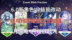 原神菈乌玛6.0新角色改动了哪些