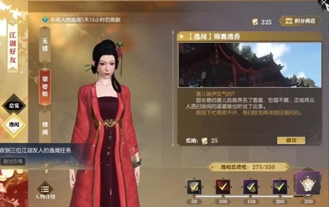 逆水寒手游逸闻任务锦囊遗香任务奖励有哪些