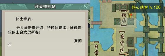 剑网3无界拜春擂奇遇奖励有哪些