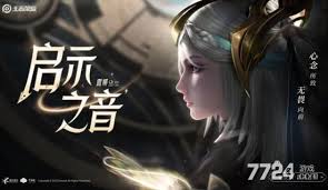 王者露娜启示之音何时返场