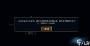 英雄联盟连不上服务器怎么办